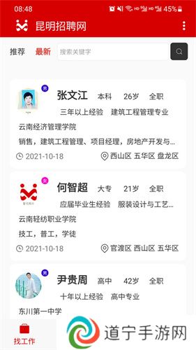 昆明招聘网