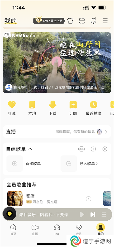 酷我音乐2023免费最新版破解版