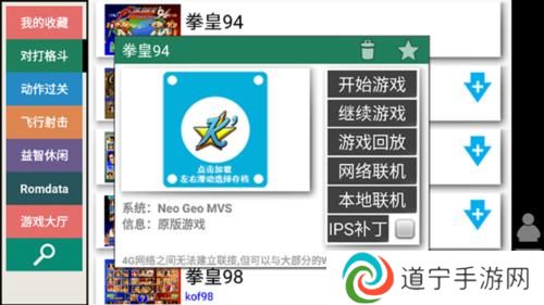kawaks街机模拟器安卓版