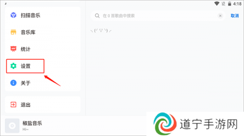 椒盐音乐车机版