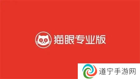 猫眼专业版
