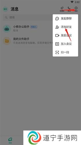 中移移动办公