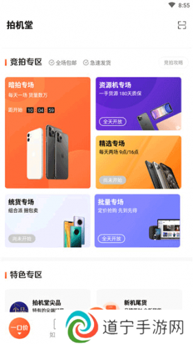 拍机堂手机版