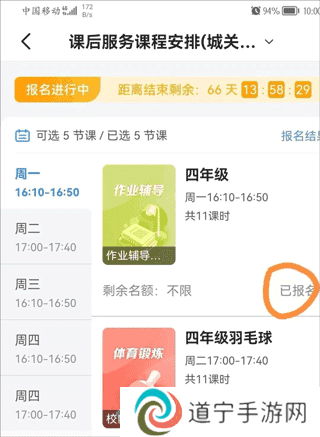 学有优教使用教程7