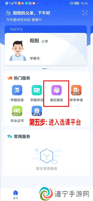 学有优教使用教程4