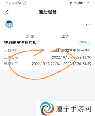 学有优教使用教程5