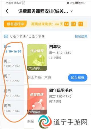 学有优教使用教程6