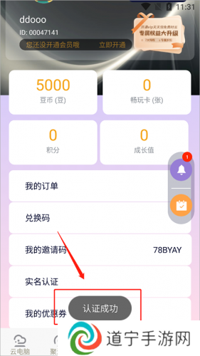 易腾云游戏