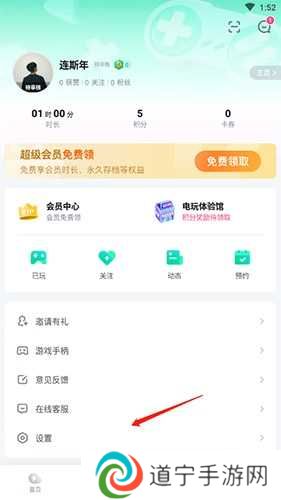 咪咕快游如何实名认证
