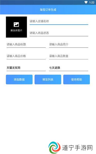 最新版淘宝订单交易图生成器无水印下载-最新版淘宝订单交易图生成器安卓版下载