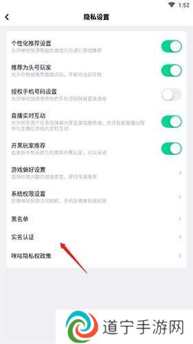 咪咕快游如何实名认证3