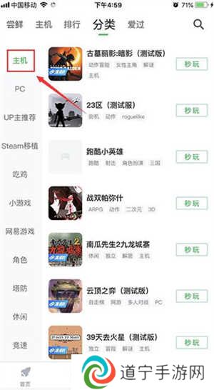咪咕快游app怎么玩主机游戏3