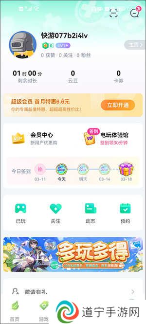 咪咕快游破解版无限时间免排队版使用方法5