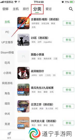 咪咕快游app怎么玩主机游戏2