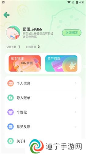 团团记账