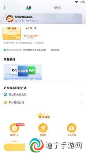 咪咕快游怎么取消自动续费