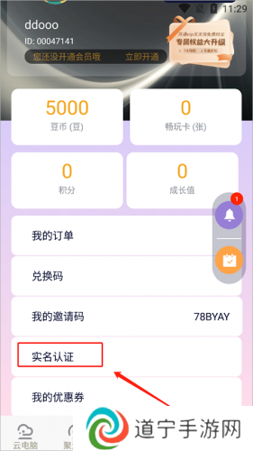 易腾云游戏