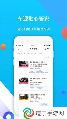 易车伙伴二手车商版