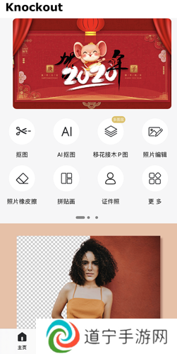 ProKnockout永久会员版怎么抠图截图1