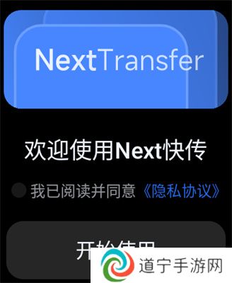 Next快传手表端