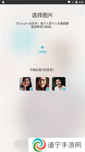 Tandem交友软件怎么注册截图4