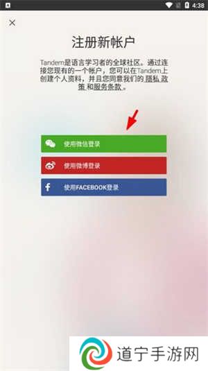 Tandem交友软件怎么注册截图2