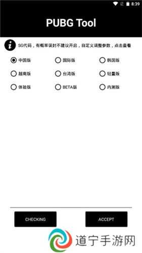 pubgtool120帧画质助手
