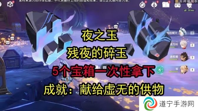 原神残夜的碎玉在哪里收集 残夜的碎玉位置汇总[多图]图片1