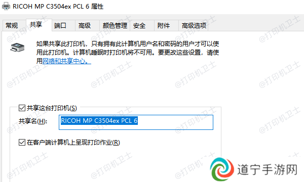 确认打印机共享状态