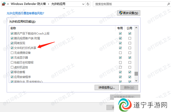 检查防火墙设置