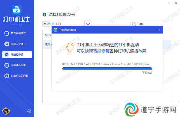 打印机驱动安装完成