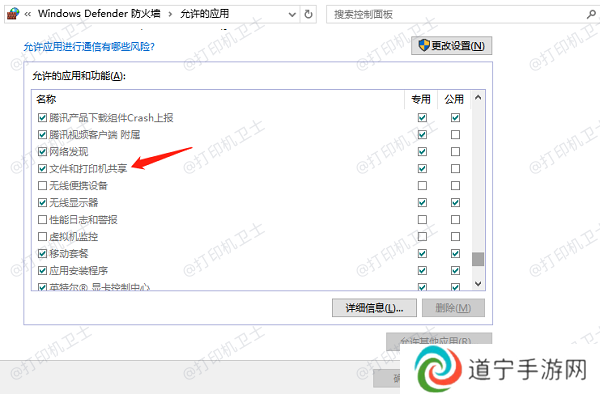 调整防火墙设置
