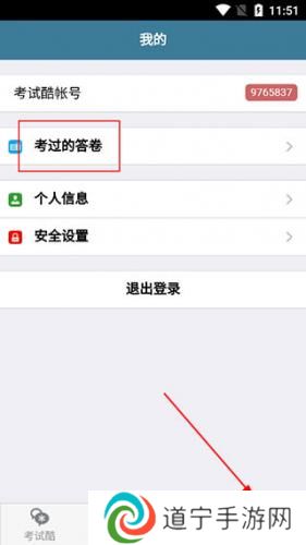 考试酷