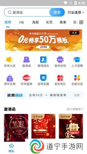 易企秀h5制作