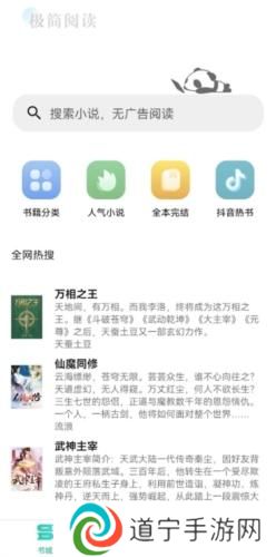 极简小说阅读器