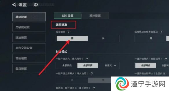 三角洲行动怎么开启辅助瞄准 三角洲行动辅助瞄准开启方法