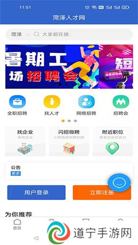 菏泽人才网