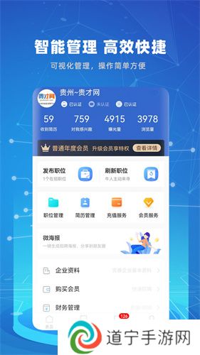 贵才招聘