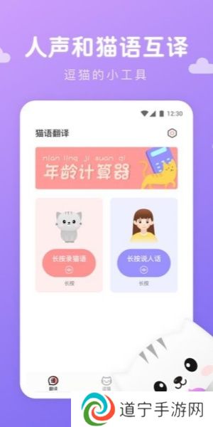 猫语翻译君