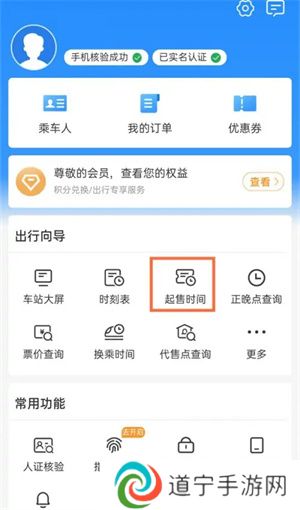 12306几点开始售票放票 12306每日开售时间抢票技巧