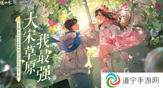 逆水寒喜羊羊与灰太狼联动什么时候开始 逆水寒喜羊羊联动时间及内容介绍