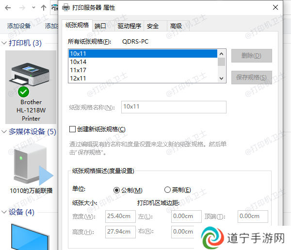 选择纸张设置