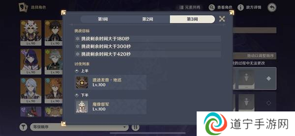 原神上半深渊第12层配队怎么打 5.1版上半深渊第12层攻略[多图]图片6