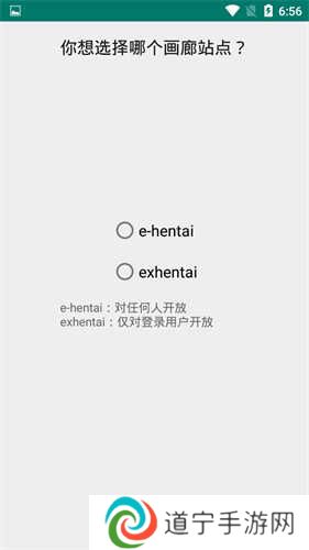 E站(EhViewer)软件