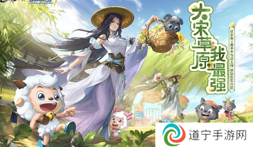 逆水寒喜羊羊与灰太狼联动什么时候开始 逆水寒喜羊羊联动时间及内容介绍