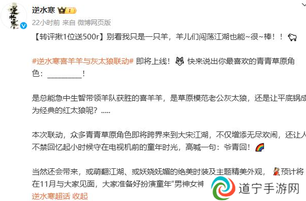逆水寒喜羊羊与灰太狼联动什么时候开始 逆水寒喜羊羊联动时间及内容介绍