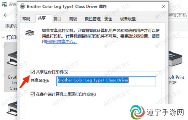 确保打印机已正确连接并共享 确保打印机已正确连接并共享