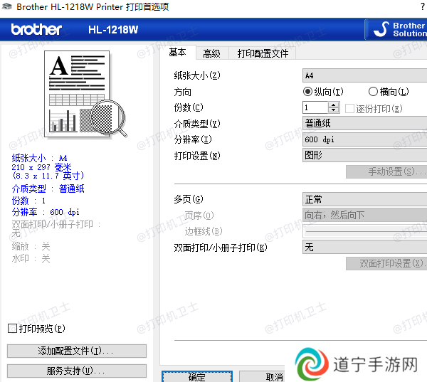 校正打印机设置