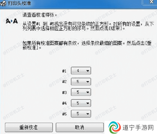 校准打印头