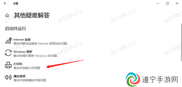 打印机疑难解答